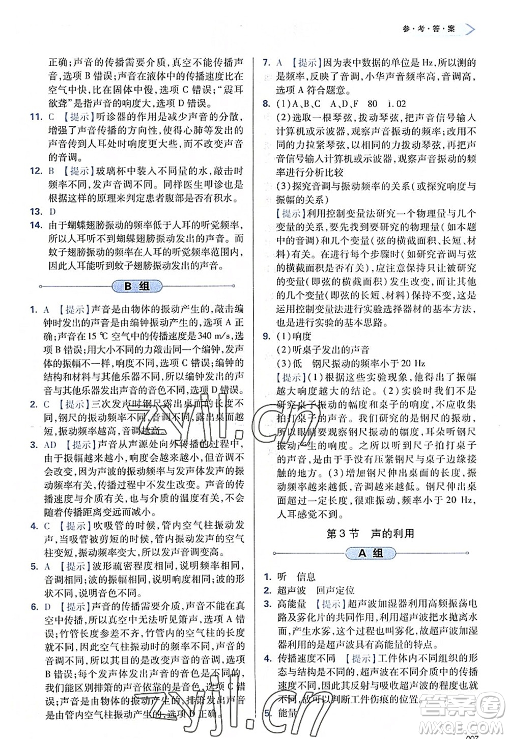 天津教育出版社2022學(xué)習(xí)質(zhì)量監(jiān)測八年級物理上冊人教版答案