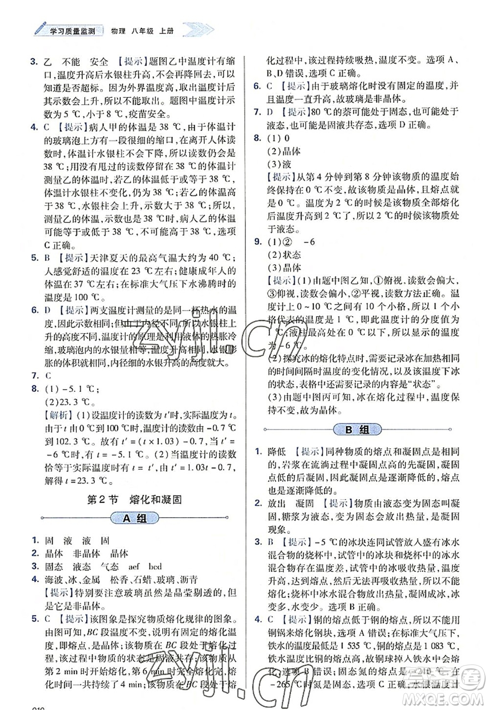 天津教育出版社2022學(xué)習(xí)質(zhì)量監(jiān)測八年級物理上冊人教版答案