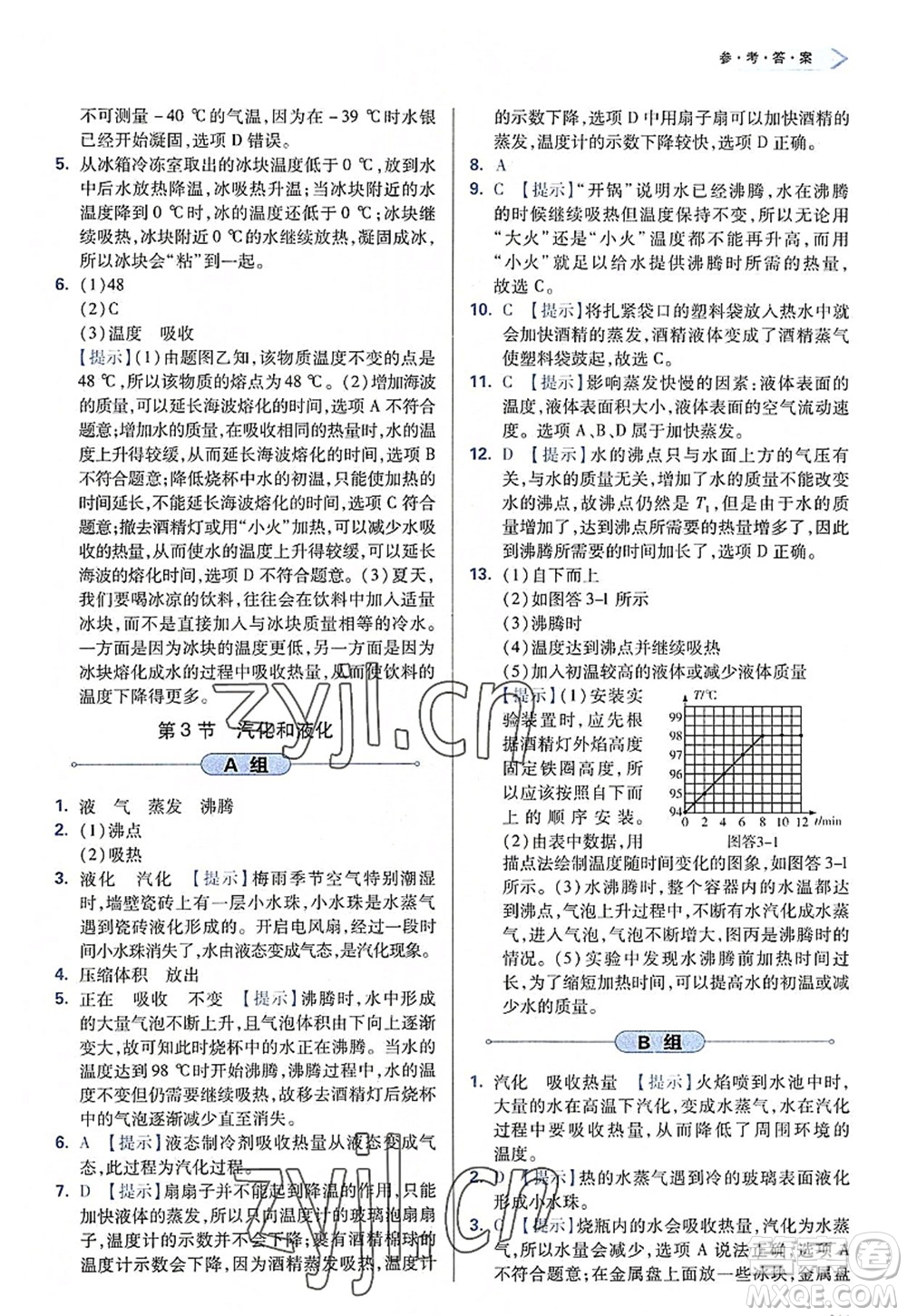 天津教育出版社2022學(xué)習(xí)質(zhì)量監(jiān)測八年級物理上冊人教版答案