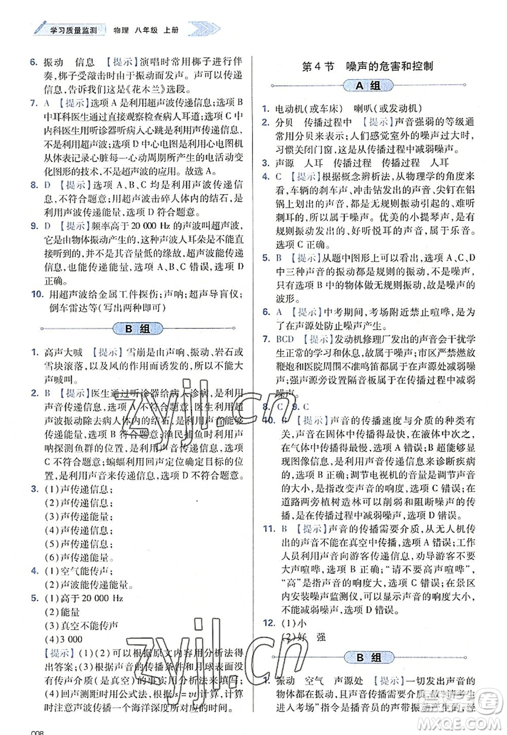 天津教育出版社2022學(xué)習(xí)質(zhì)量監(jiān)測八年級物理上冊人教版答案