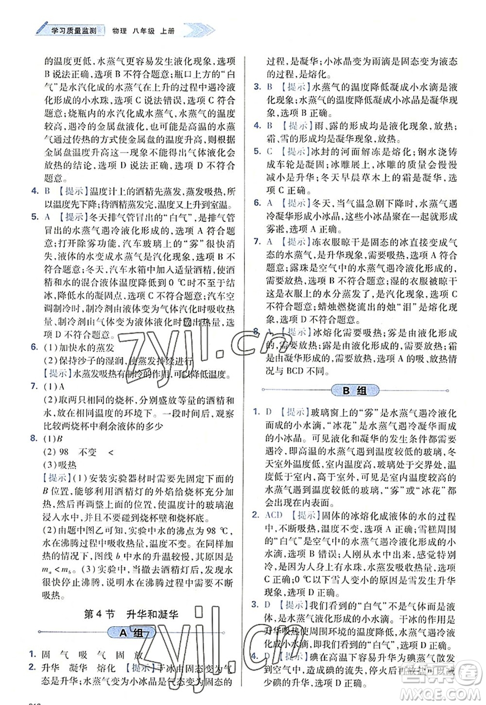 天津教育出版社2022學(xué)習(xí)質(zhì)量監(jiān)測八年級物理上冊人教版答案