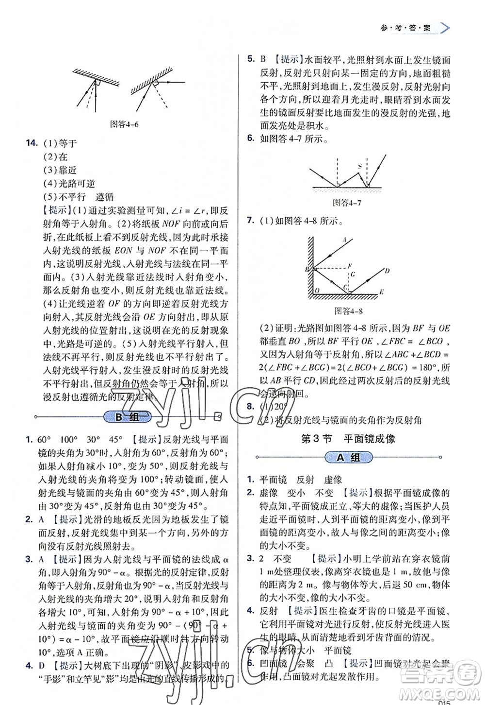 天津教育出版社2022學(xué)習(xí)質(zhì)量監(jiān)測八年級物理上冊人教版答案