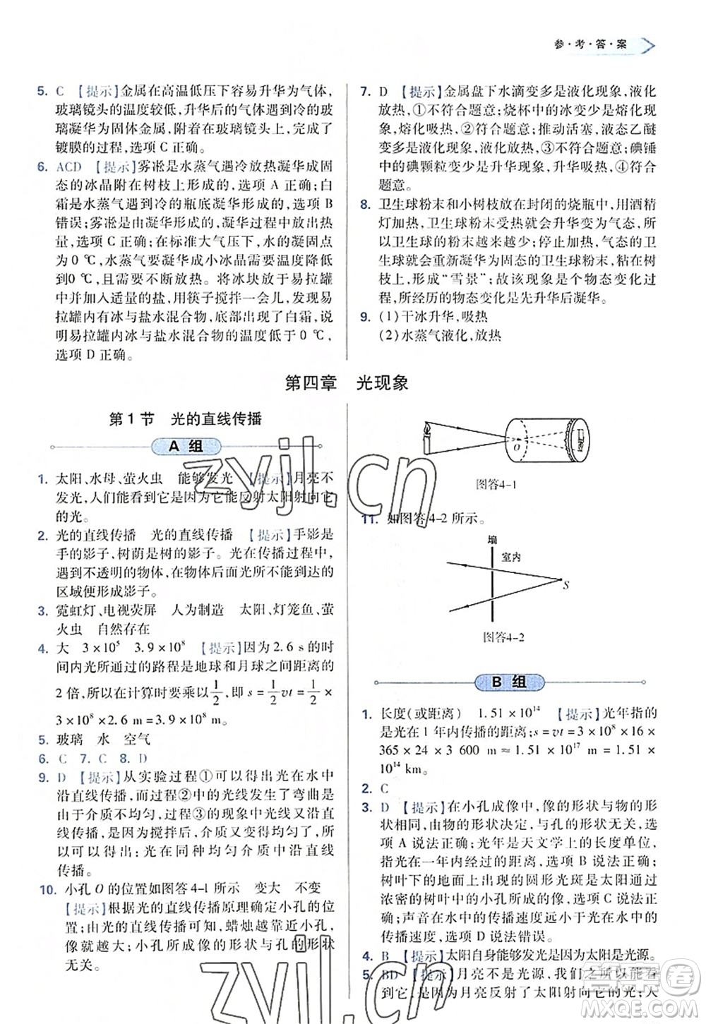 天津教育出版社2022學(xué)習(xí)質(zhì)量監(jiān)測八年級物理上冊人教版答案