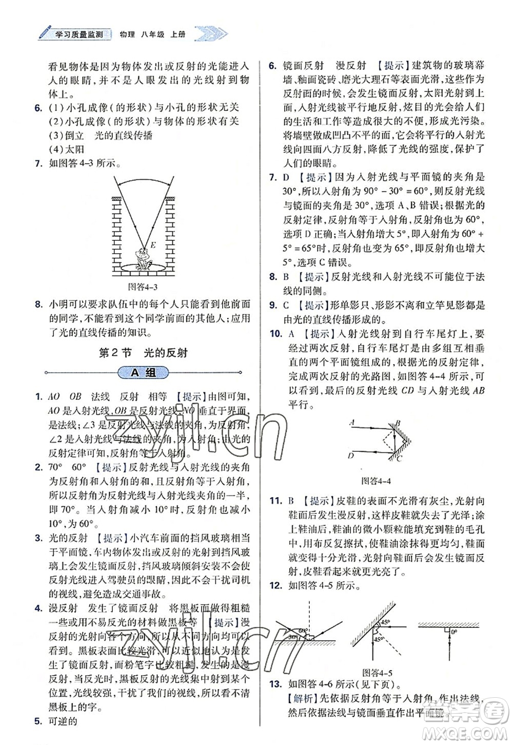 天津教育出版社2022學(xué)習(xí)質(zhì)量監(jiān)測八年級物理上冊人教版答案