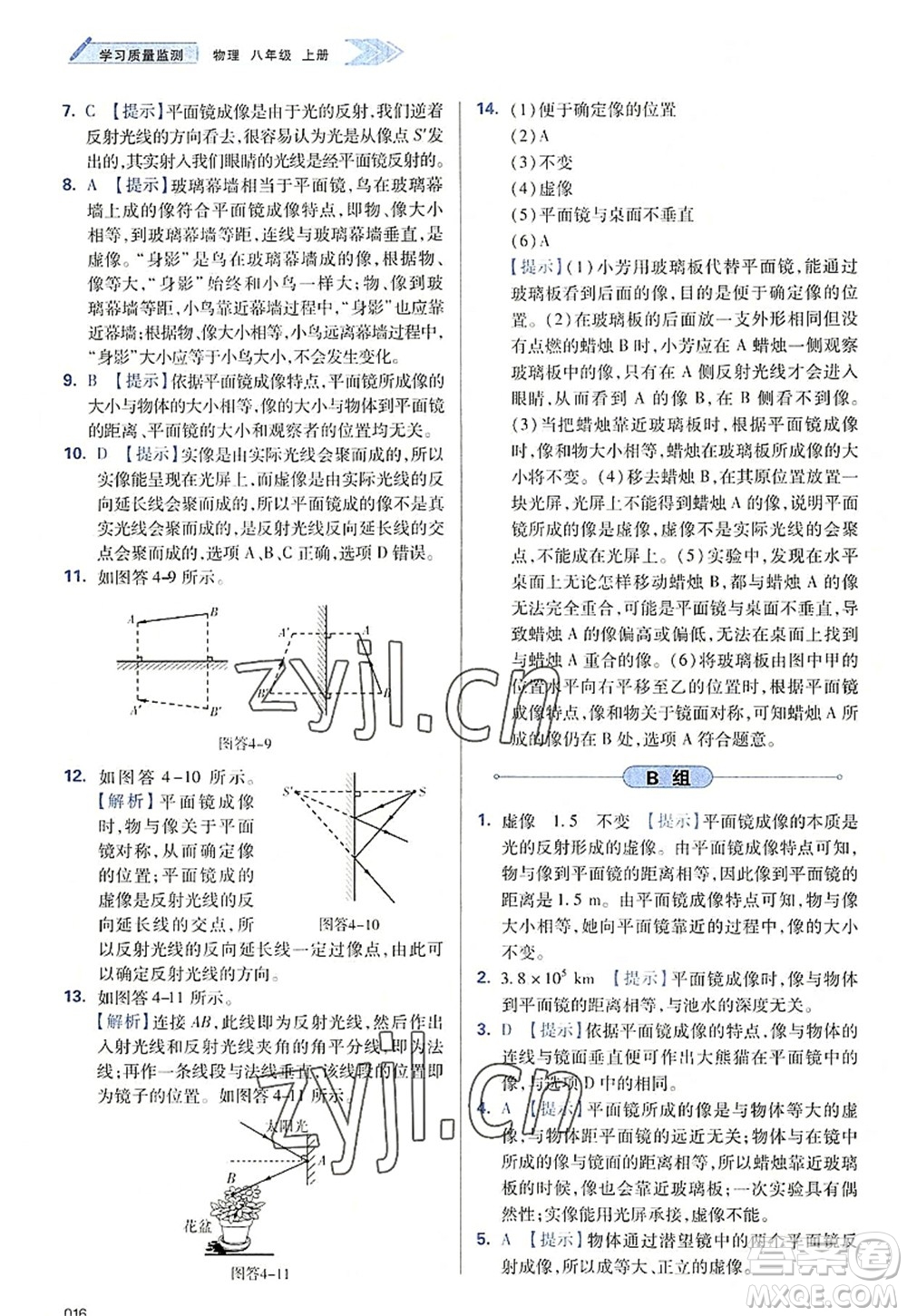 天津教育出版社2022學(xué)習(xí)質(zhì)量監(jiān)測八年級物理上冊人教版答案