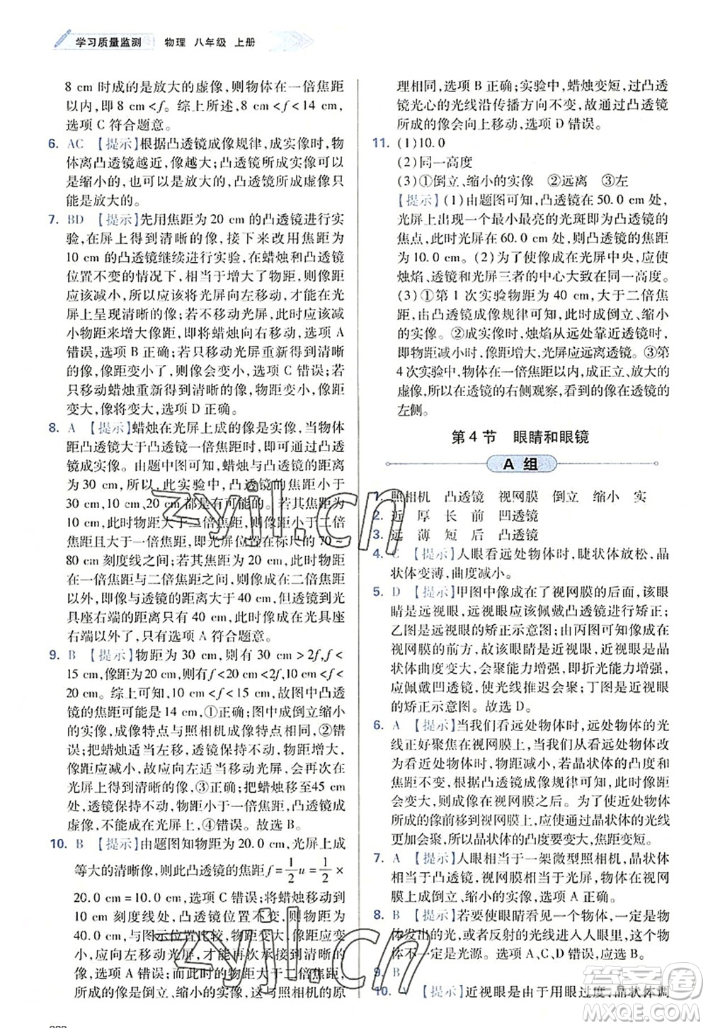 天津教育出版社2022學(xué)習(xí)質(zhì)量監(jiān)測八年級物理上冊人教版答案