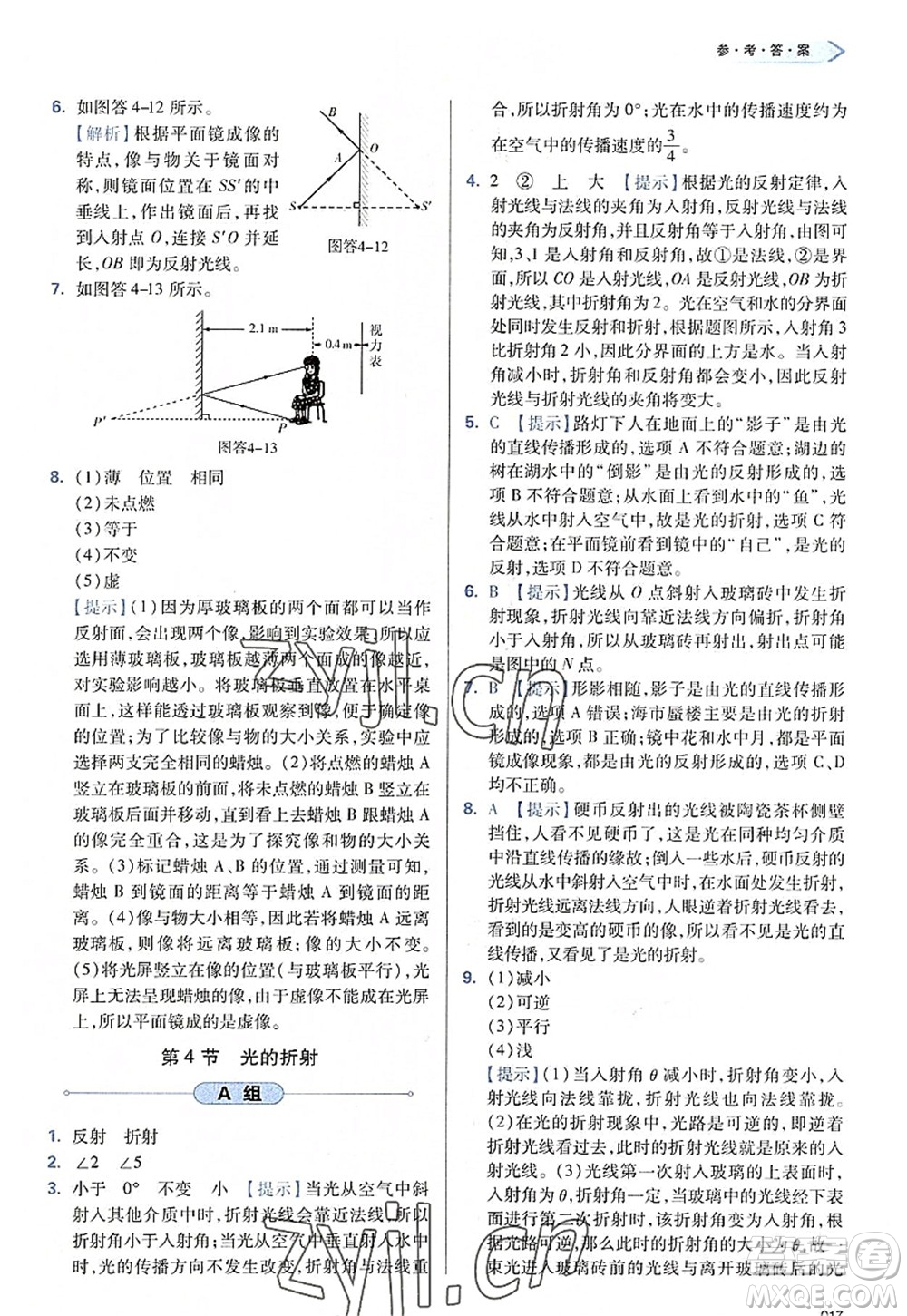 天津教育出版社2022學(xué)習(xí)質(zhì)量監(jiān)測八年級物理上冊人教版答案