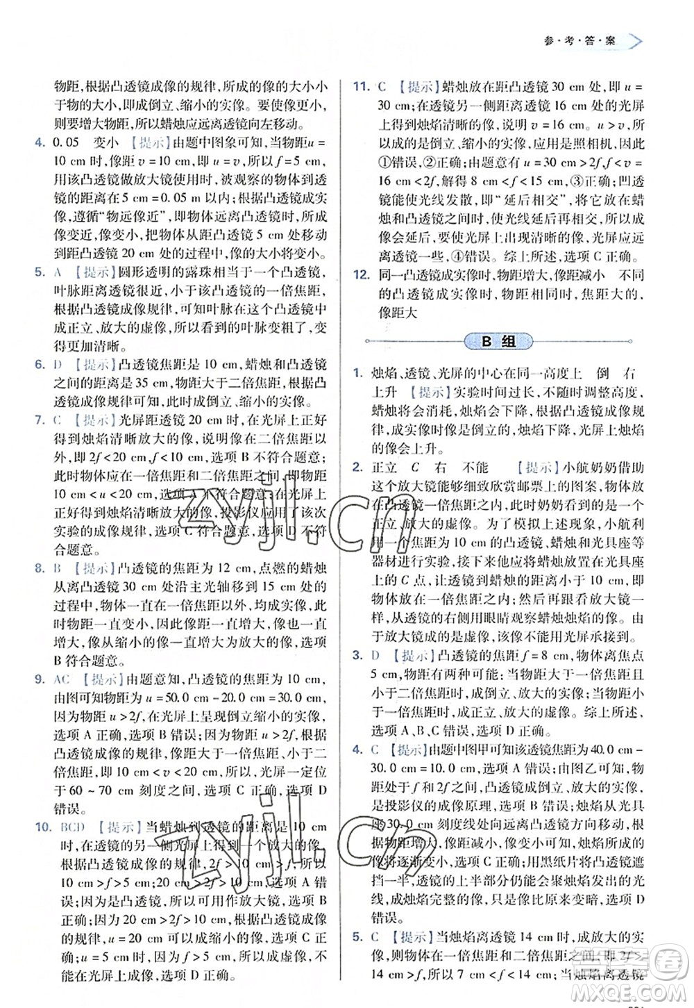 天津教育出版社2022學(xué)習(xí)質(zhì)量監(jiān)測八年級物理上冊人教版答案