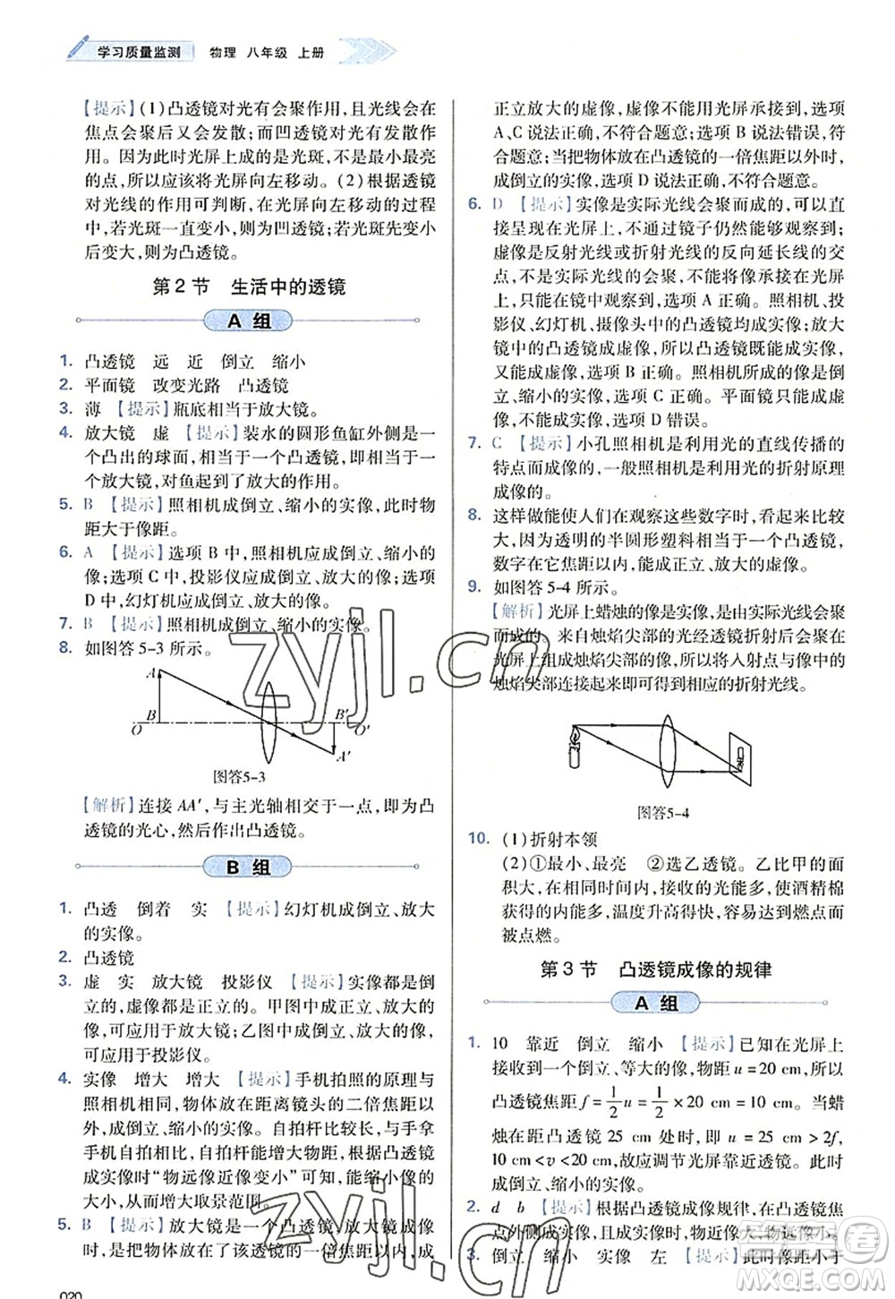 天津教育出版社2022學(xué)習(xí)質(zhì)量監(jiān)測八年級物理上冊人教版答案