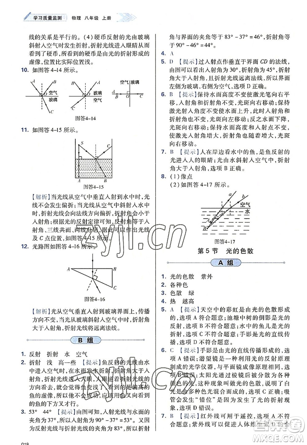 天津教育出版社2022學(xué)習(xí)質(zhì)量監(jiān)測八年級物理上冊人教版答案