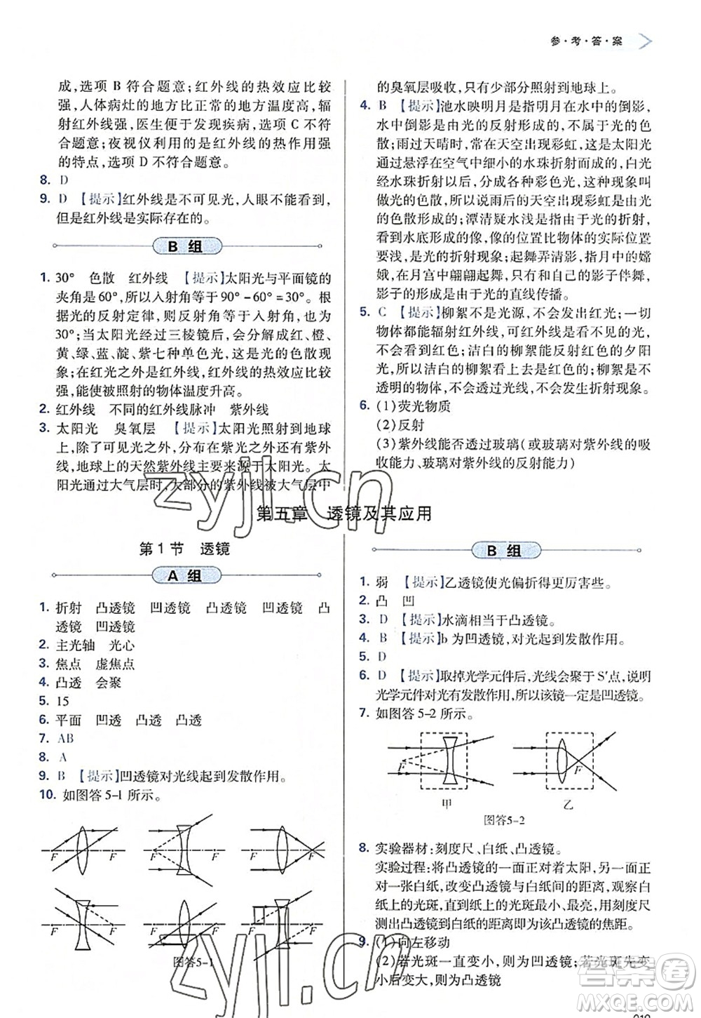 天津教育出版社2022學(xué)習(xí)質(zhì)量監(jiān)測八年級物理上冊人教版答案