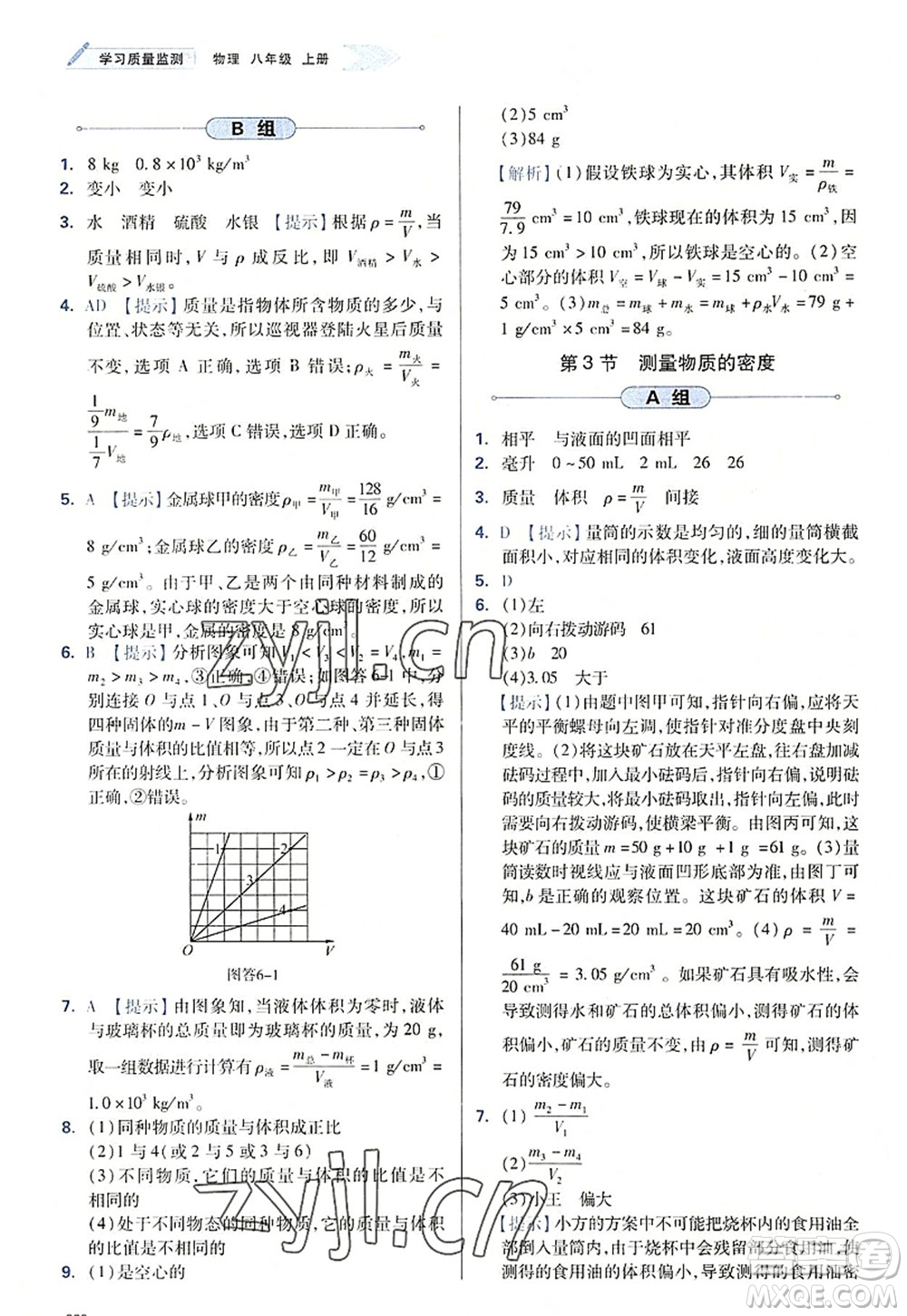 天津教育出版社2022學(xué)習(xí)質(zhì)量監(jiān)測八年級物理上冊人教版答案