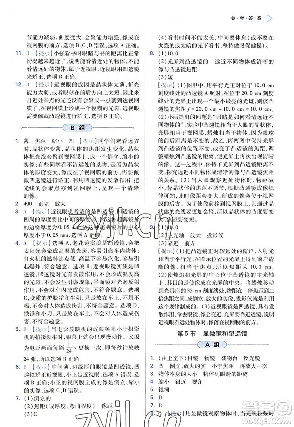 天津教育出版社2022學(xué)習(xí)質(zhì)量監(jiān)測八年級物理上冊人教版答案