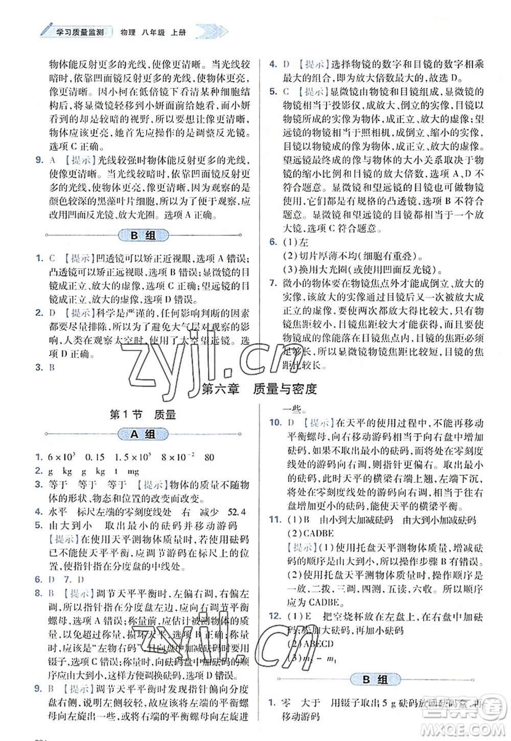 天津教育出版社2022學(xué)習(xí)質(zhì)量監(jiān)測八年級物理上冊人教版答案