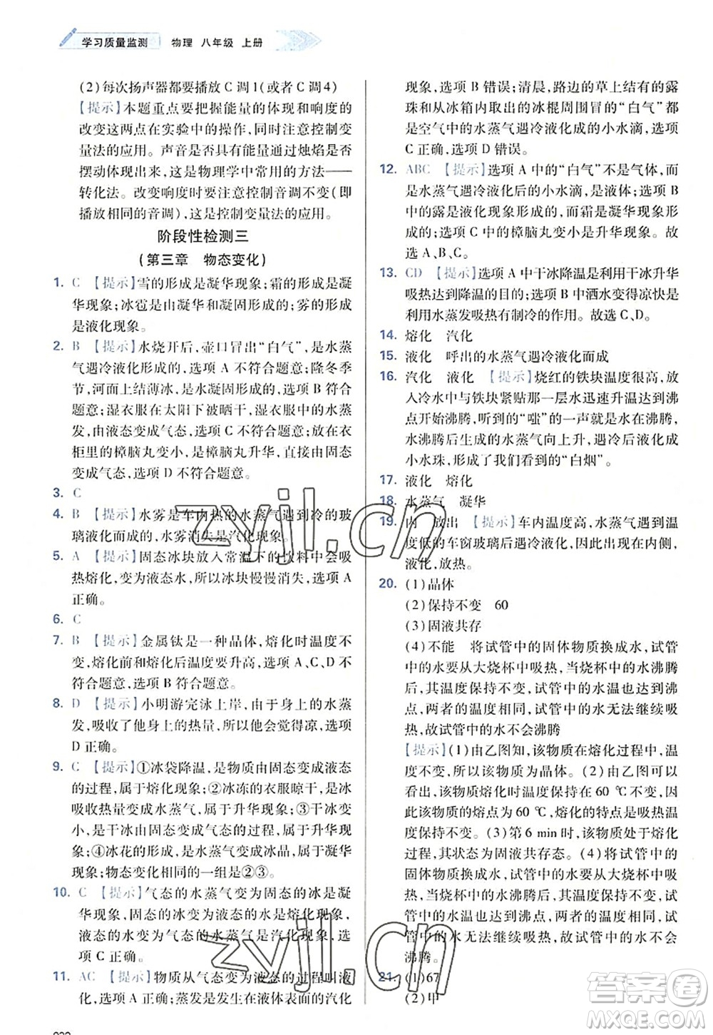 天津教育出版社2022學(xué)習(xí)質(zhì)量監(jiān)測八年級物理上冊人教版答案