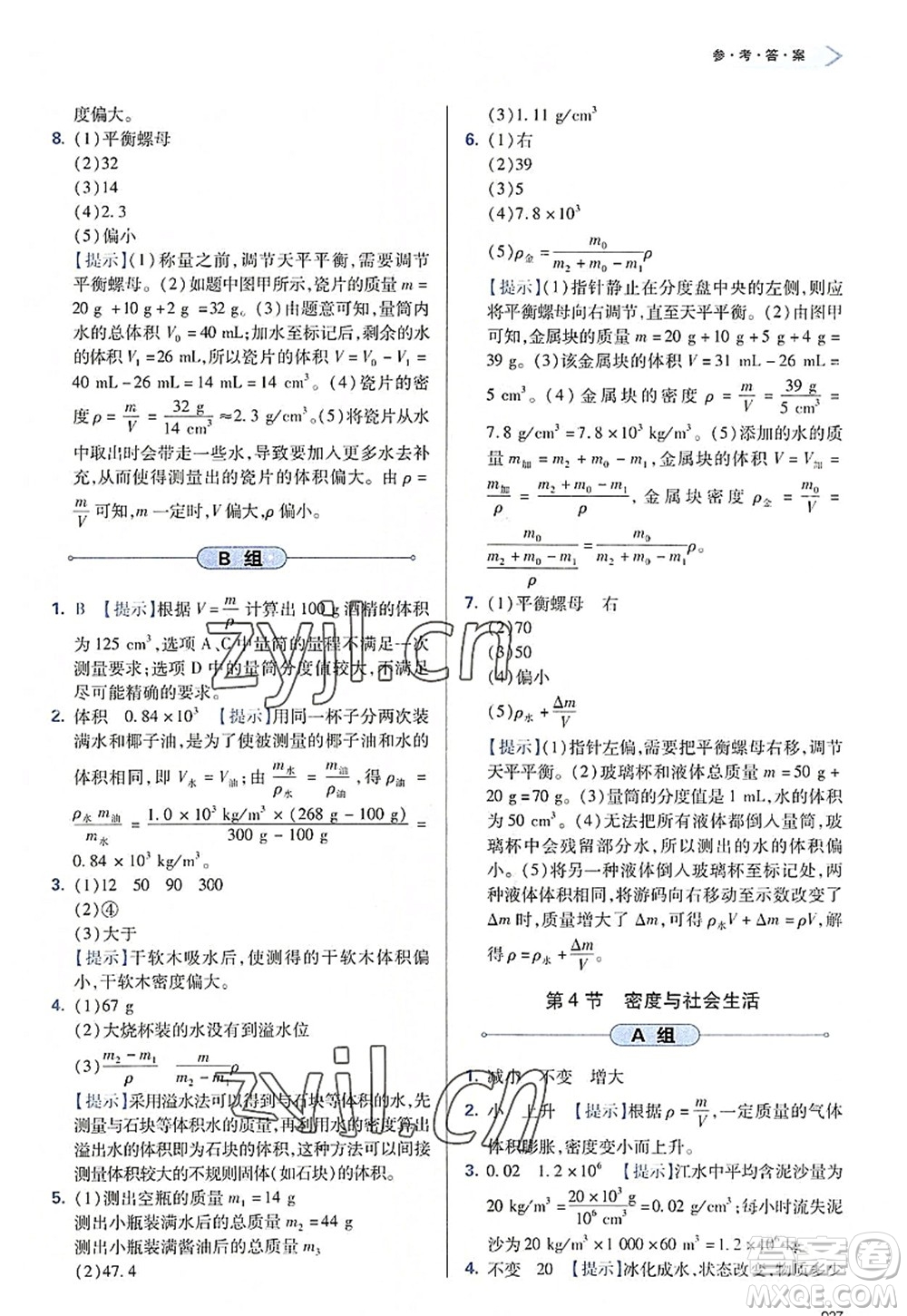 天津教育出版社2022學(xué)習(xí)質(zhì)量監(jiān)測八年級物理上冊人教版答案