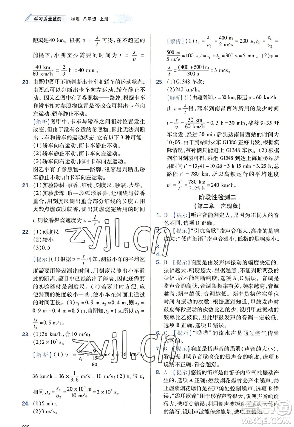 天津教育出版社2022學(xué)習(xí)質(zhì)量監(jiān)測八年級物理上冊人教版答案