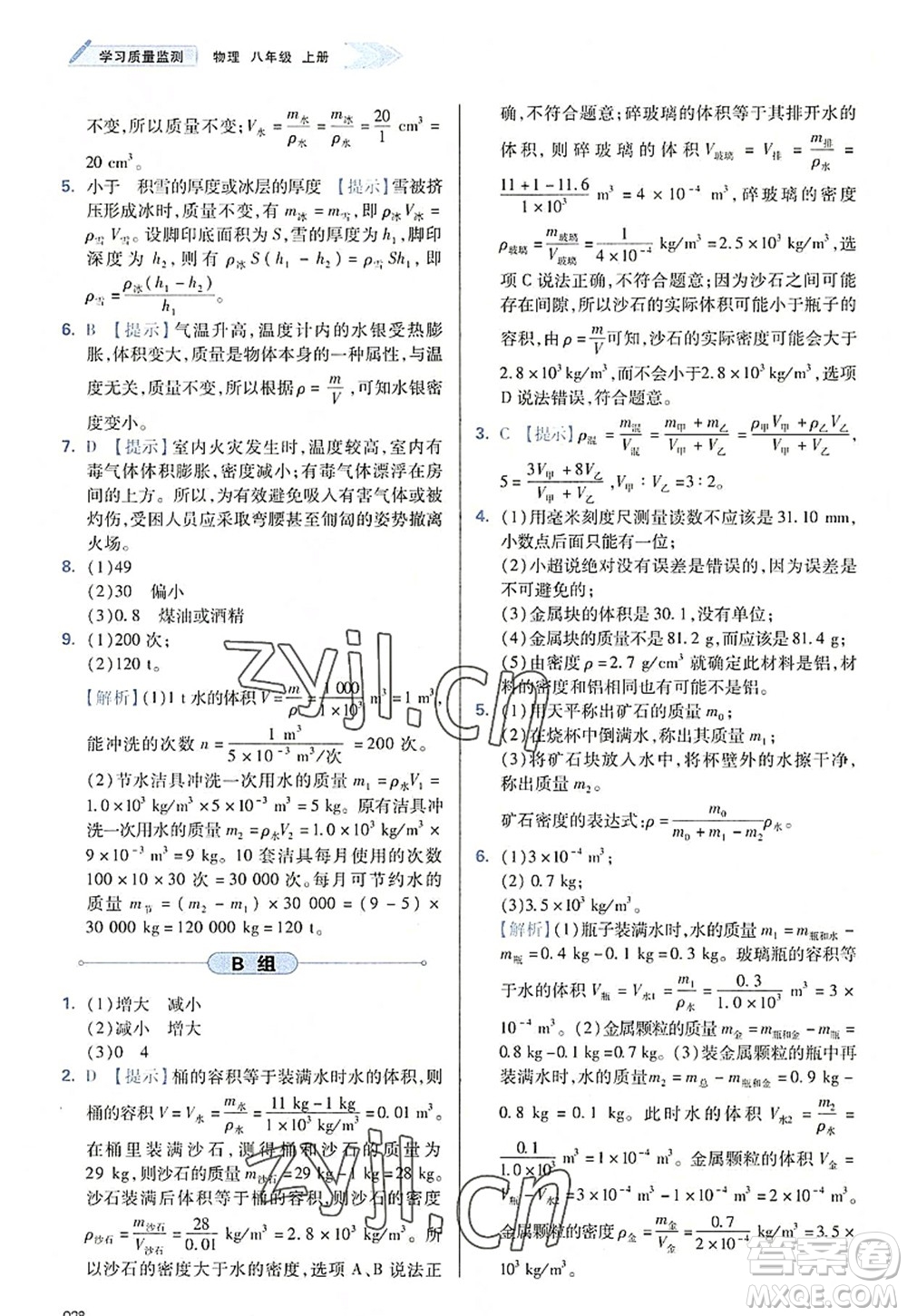 天津教育出版社2022學(xué)習(xí)質(zhì)量監(jiān)測八年級物理上冊人教版答案