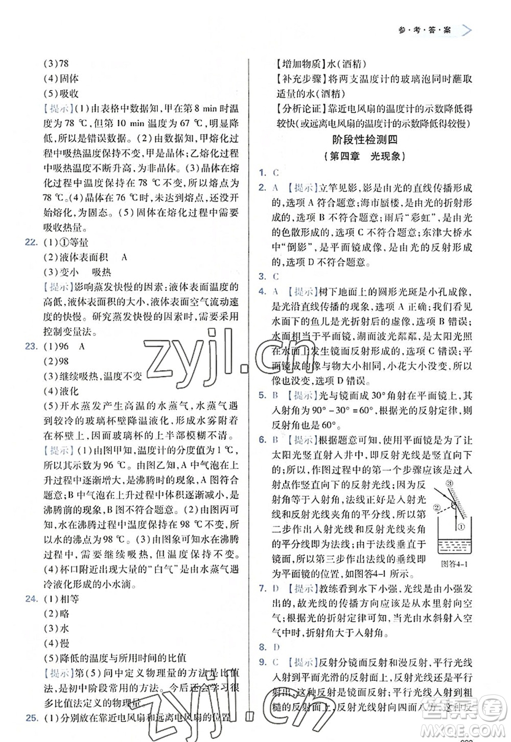 天津教育出版社2022學(xué)習(xí)質(zhì)量監(jiān)測八年級物理上冊人教版答案