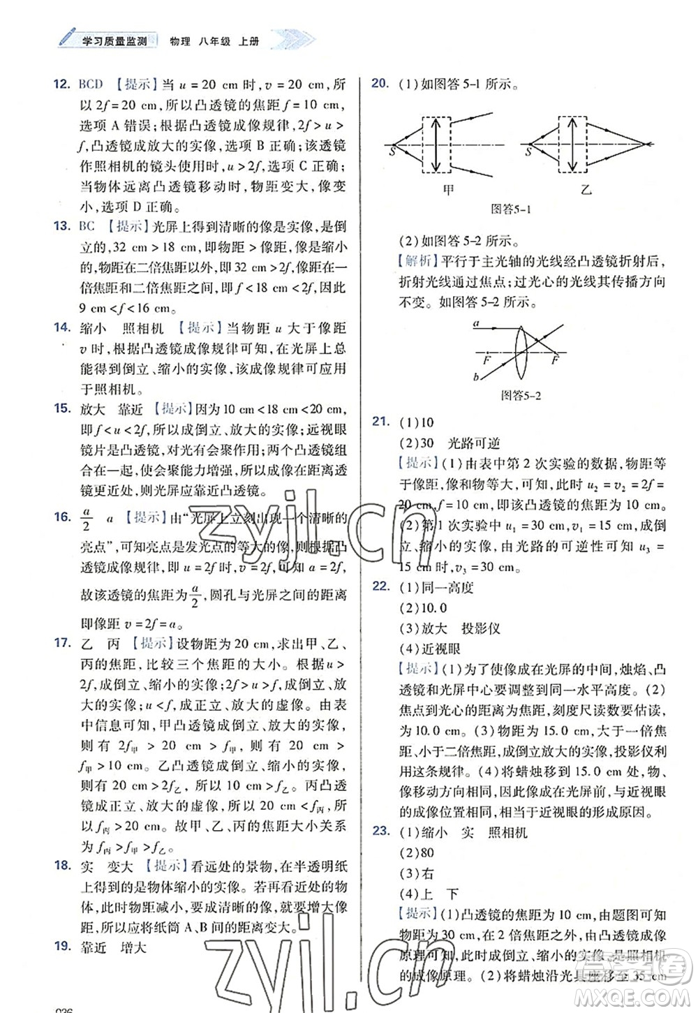 天津教育出版社2022學(xué)習(xí)質(zhì)量監(jiān)測八年級物理上冊人教版答案