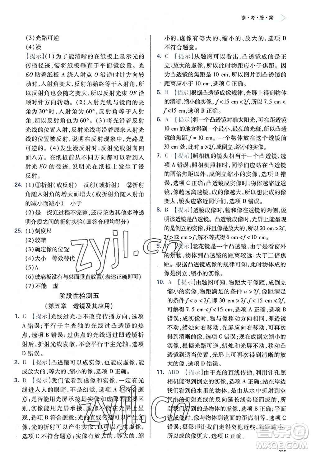 天津教育出版社2022學(xué)習(xí)質(zhì)量監(jiān)測八年級物理上冊人教版答案