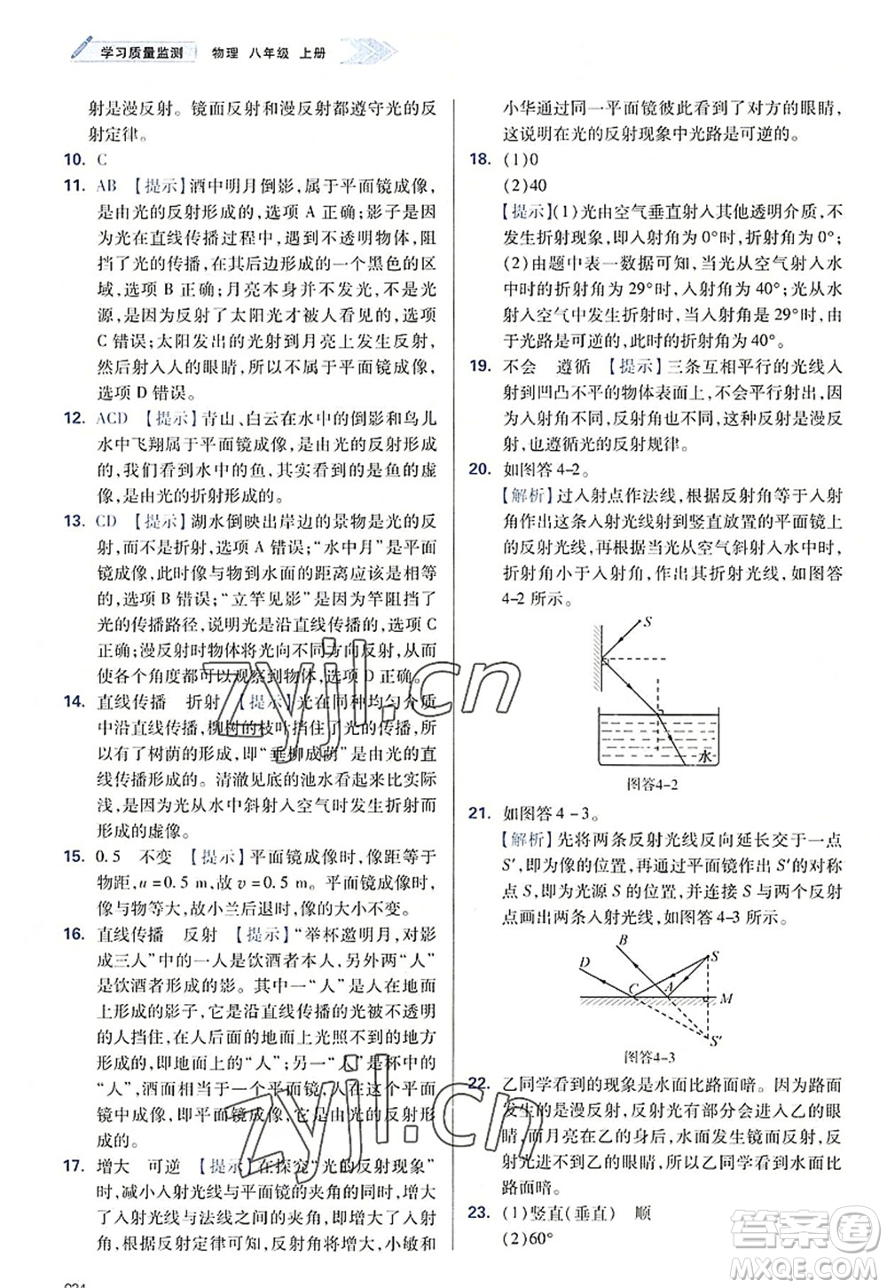 天津教育出版社2022學(xué)習(xí)質(zhì)量監(jiān)測八年級物理上冊人教版答案