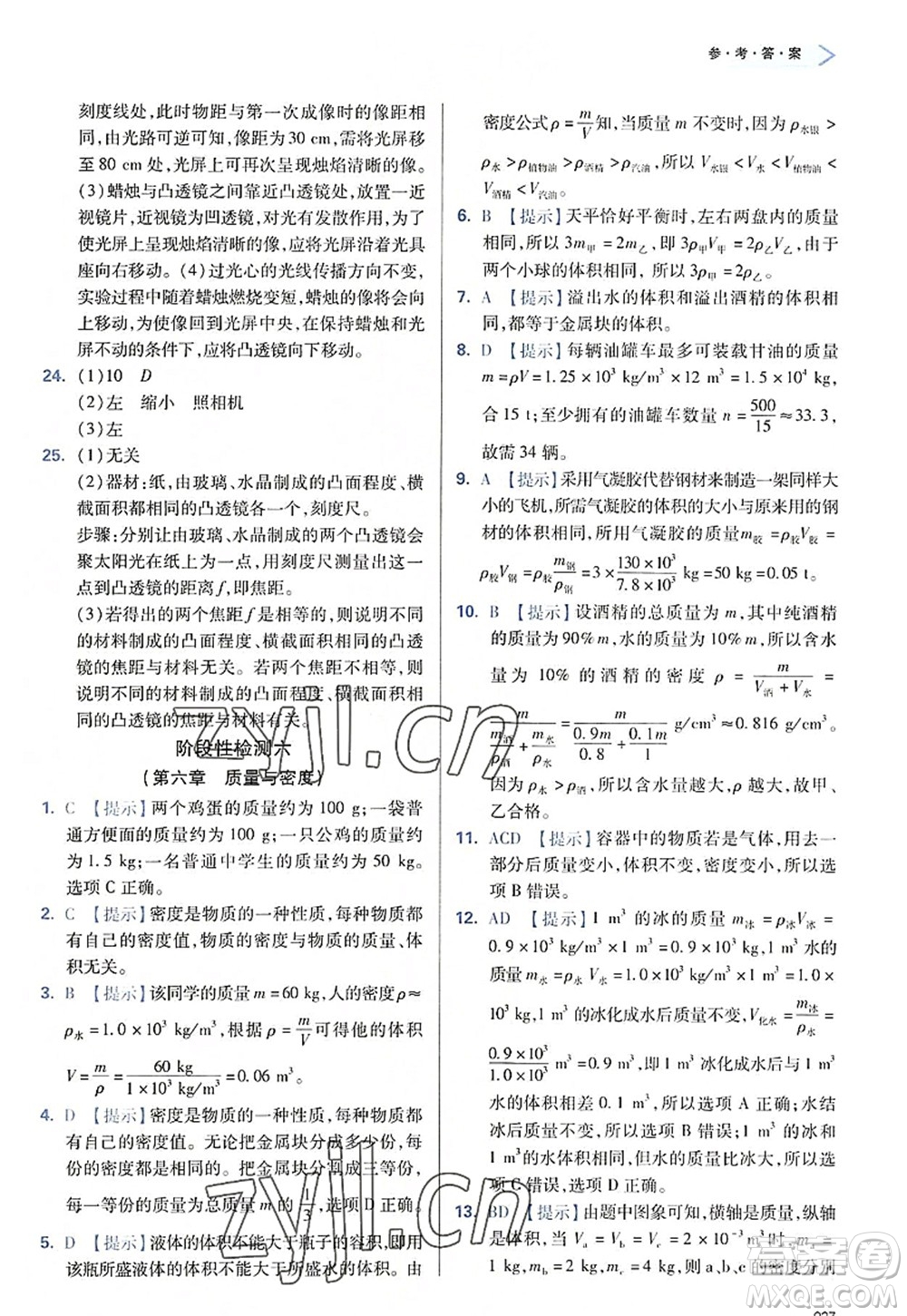 天津教育出版社2022學(xué)習(xí)質(zhì)量監(jiān)測八年級物理上冊人教版答案