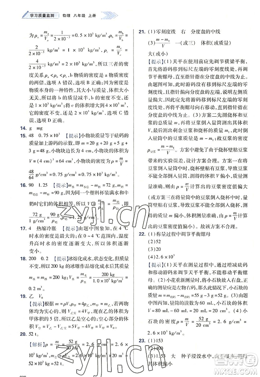 天津教育出版社2022學(xué)習(xí)質(zhì)量監(jiān)測八年級物理上冊人教版答案