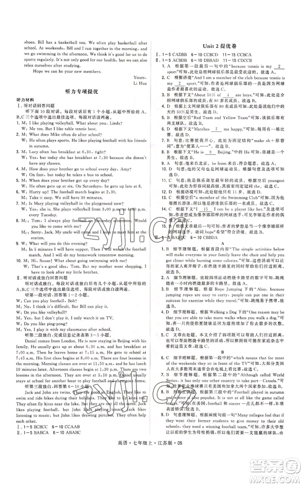 甘肅少年兒童出版社2022秋季學(xué)霸題中題七年級(jí)上冊(cè)英語江蘇版參考答案