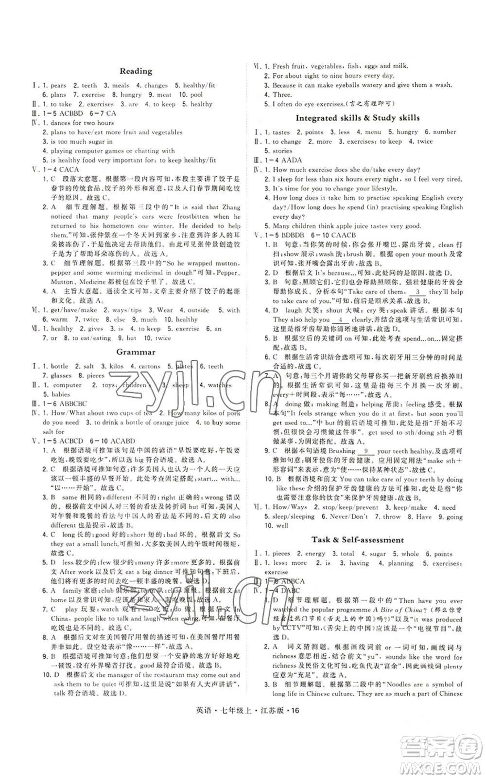 甘肅少年兒童出版社2022秋季學(xué)霸題中題七年級(jí)上冊(cè)英語江蘇版參考答案