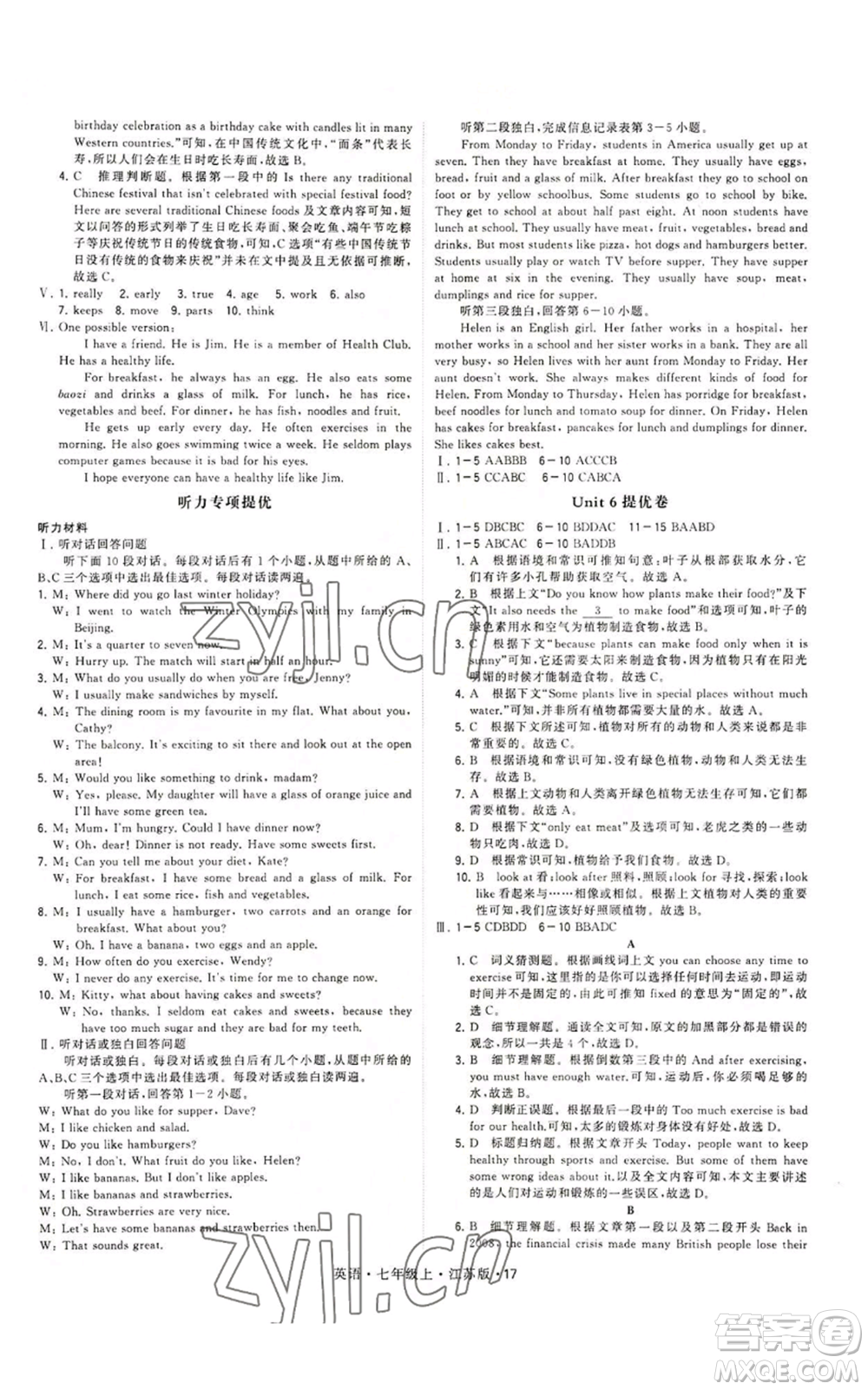 甘肅少年兒童出版社2022秋季學(xué)霸題中題七年級(jí)上冊(cè)英語江蘇版參考答案