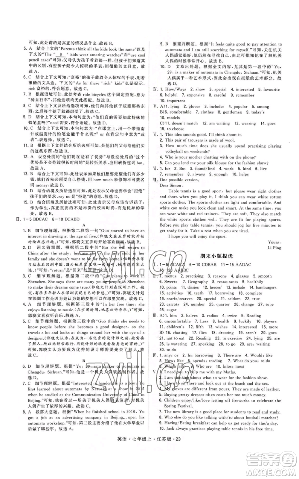 甘肅少年兒童出版社2022秋季學(xué)霸題中題七年級(jí)上冊(cè)英語江蘇版參考答案