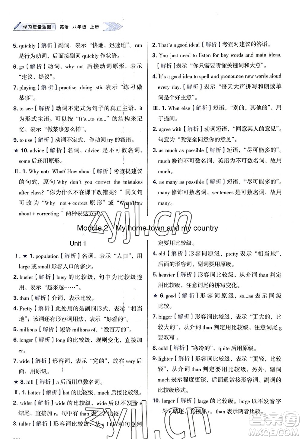 天津教育出版社2022學(xué)習(xí)質(zhì)量監(jiān)測八年級英語上冊外研版答案