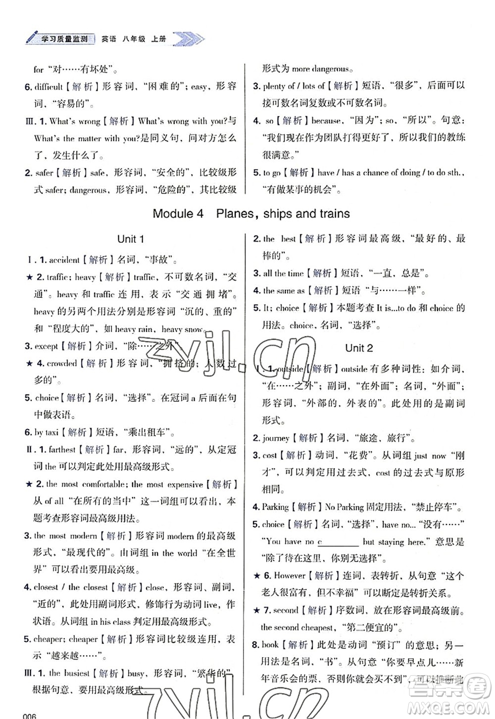 天津教育出版社2022學(xué)習(xí)質(zhì)量監(jiān)測八年級英語上冊外研版答案