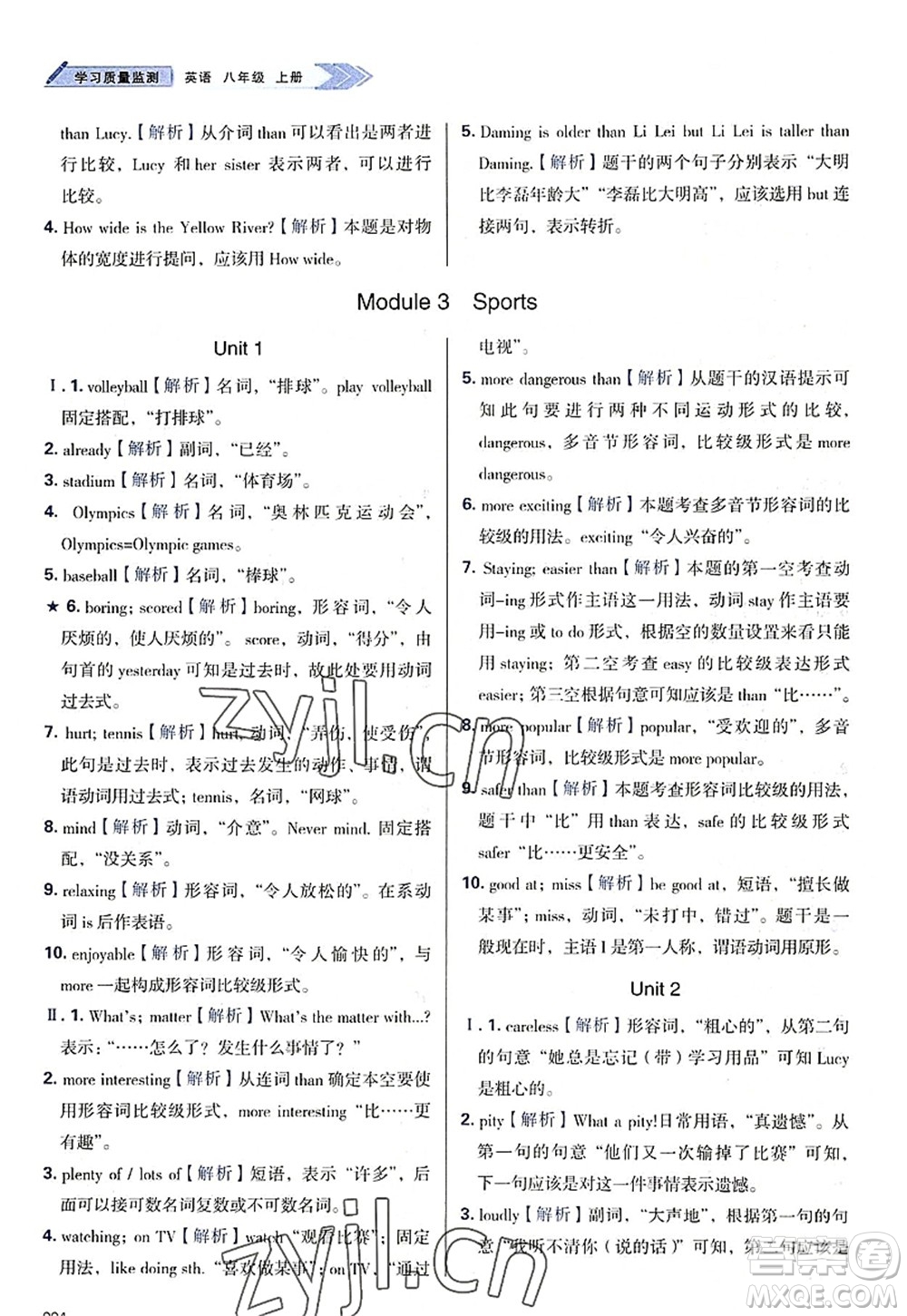 天津教育出版社2022學(xué)習(xí)質(zhì)量監(jiān)測八年級英語上冊外研版答案