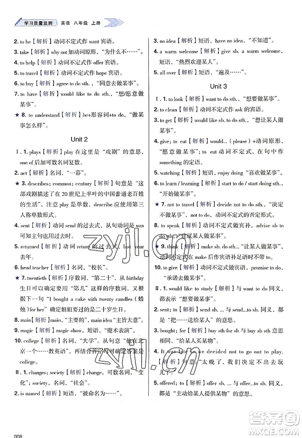 天津教育出版社2022學(xué)習(xí)質(zhì)量監(jiān)測八年級英語上冊外研版答案