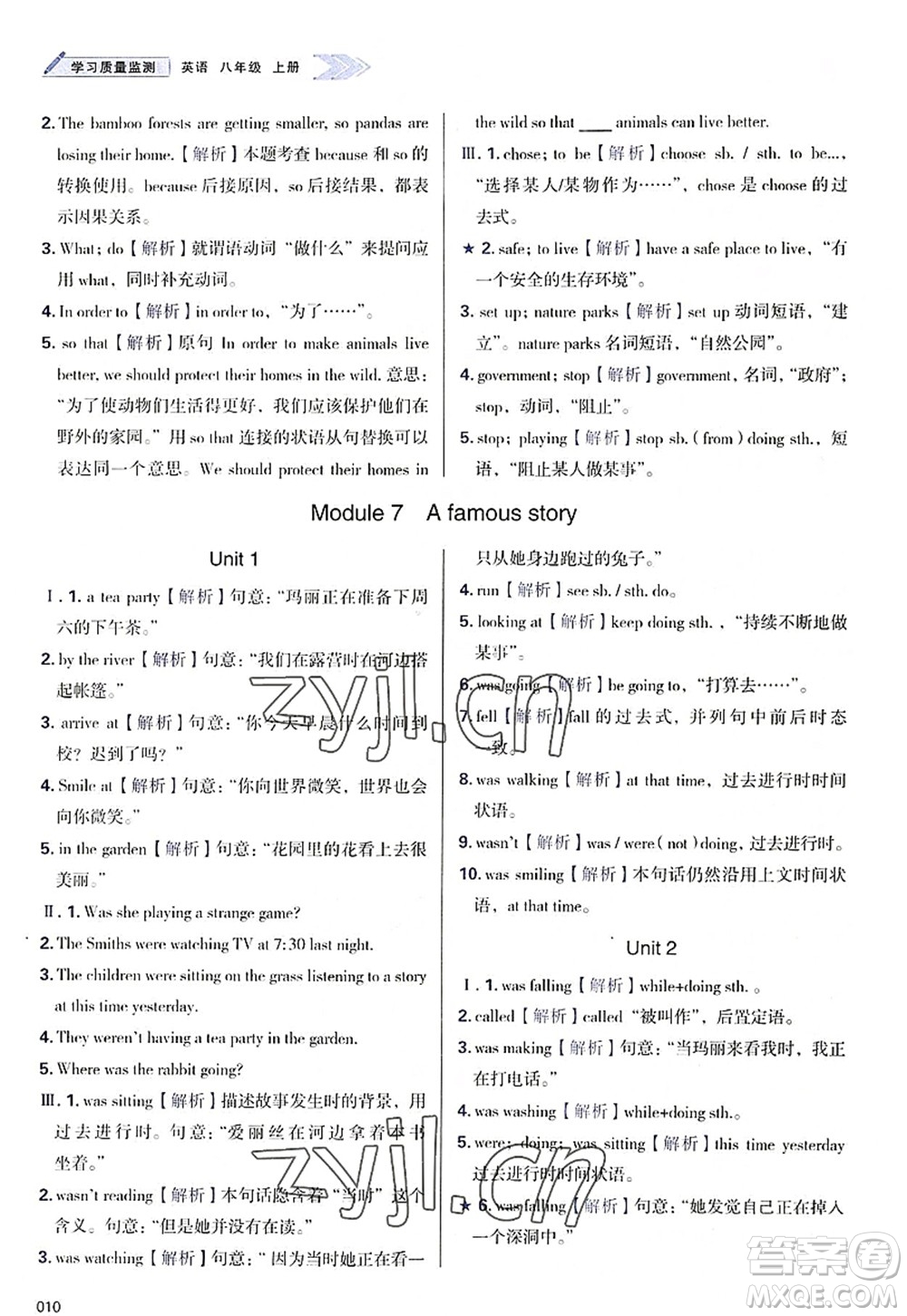 天津教育出版社2022學(xué)習(xí)質(zhì)量監(jiān)測八年級英語上冊外研版答案