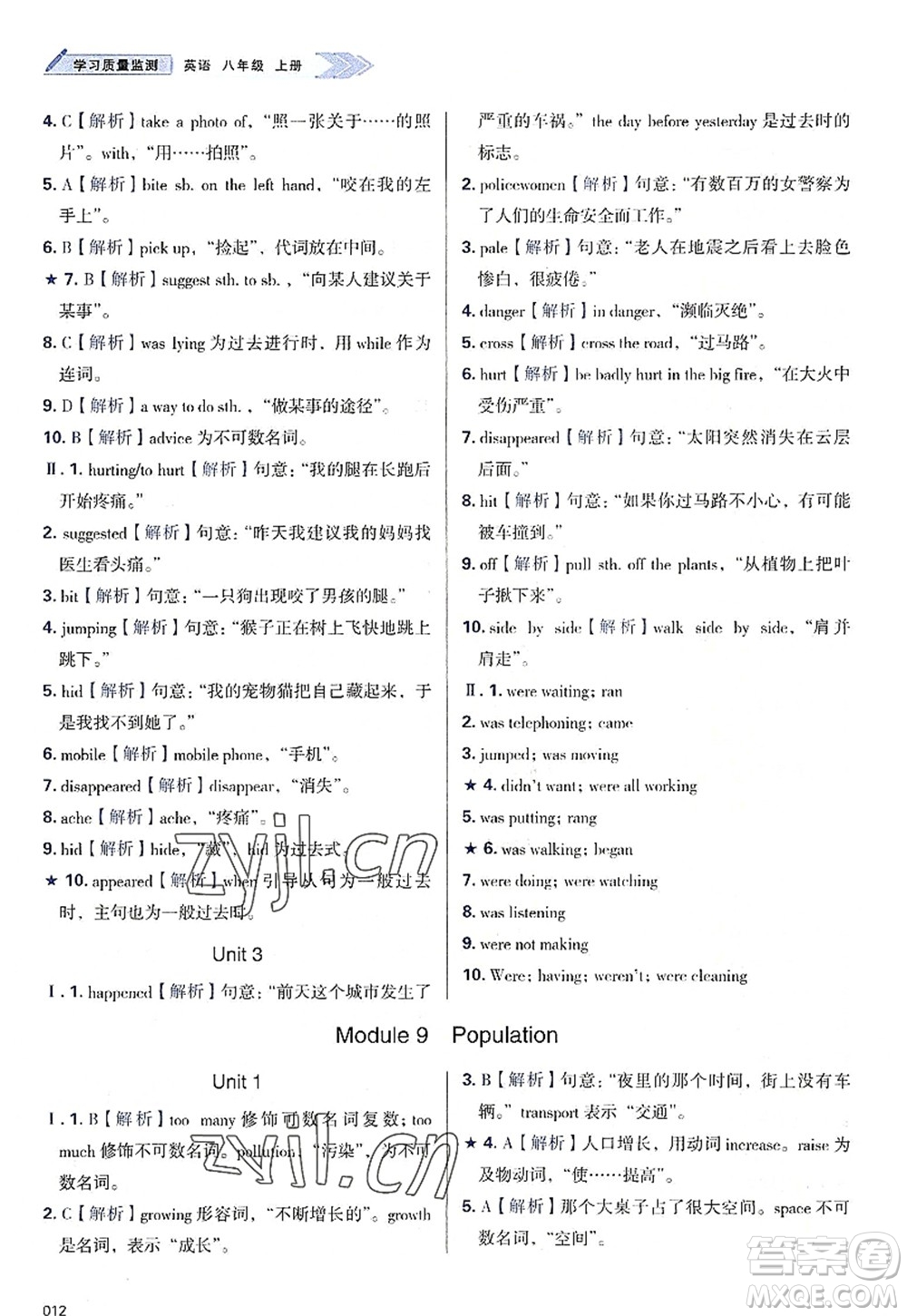 天津教育出版社2022學(xué)習(xí)質(zhì)量監(jiān)測八年級英語上冊外研版答案