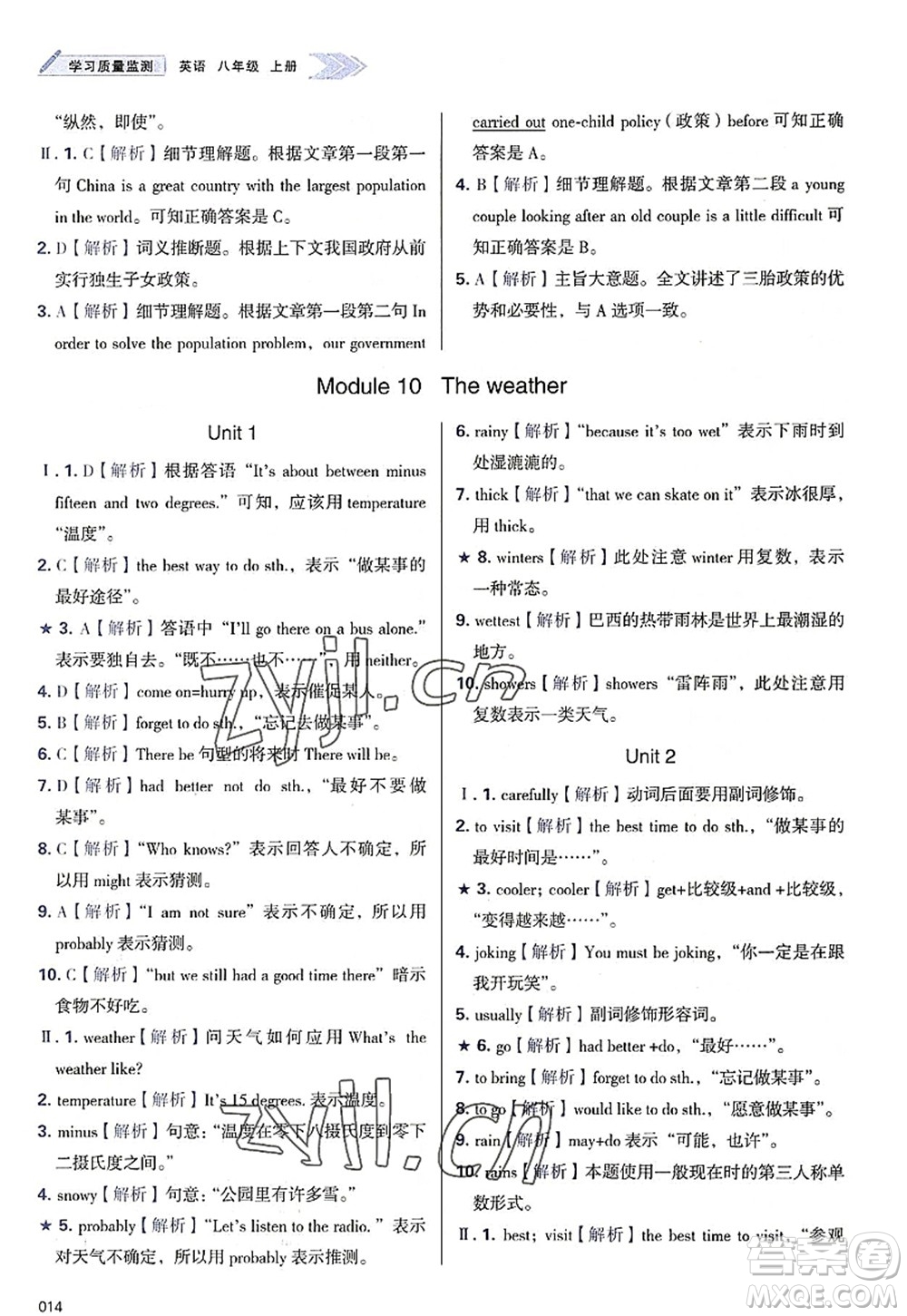 天津教育出版社2022學(xué)習(xí)質(zhì)量監(jiān)測八年級英語上冊外研版答案