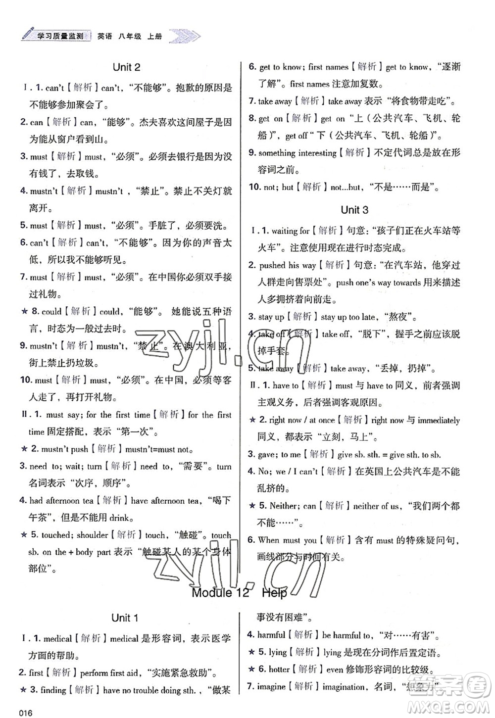 天津教育出版社2022學(xué)習(xí)質(zhì)量監(jiān)測八年級英語上冊外研版答案