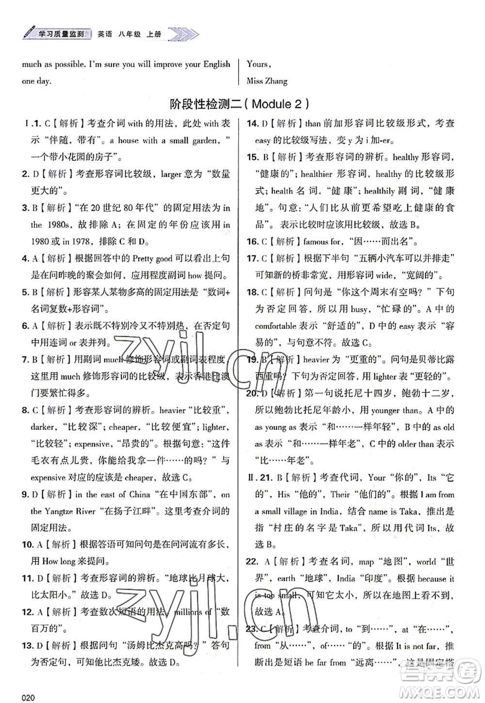 天津教育出版社2022學(xué)習(xí)質(zhì)量監(jiān)測八年級英語上冊外研版答案