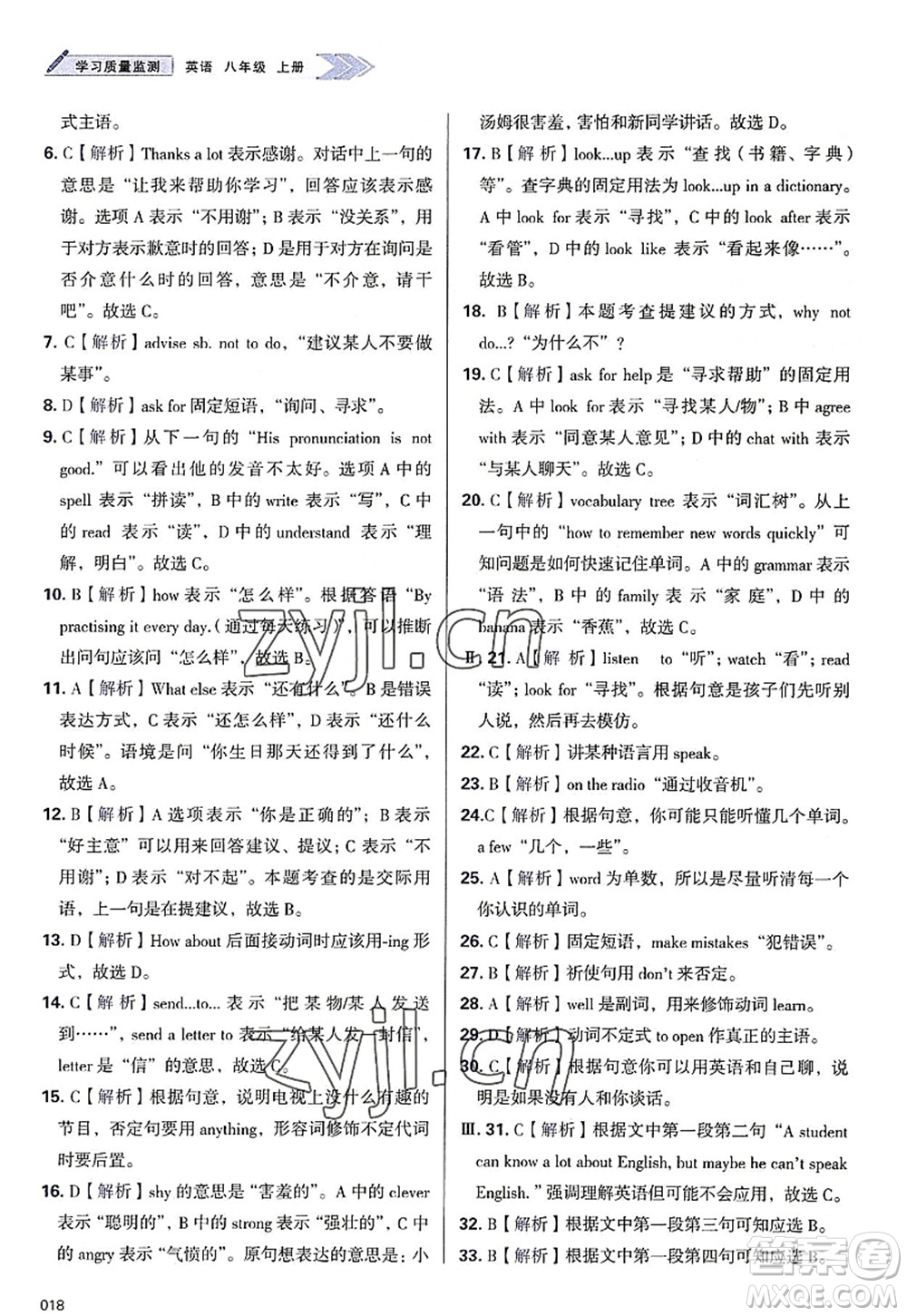 天津教育出版社2022學(xué)習(xí)質(zhì)量監(jiān)測八年級英語上冊外研版答案