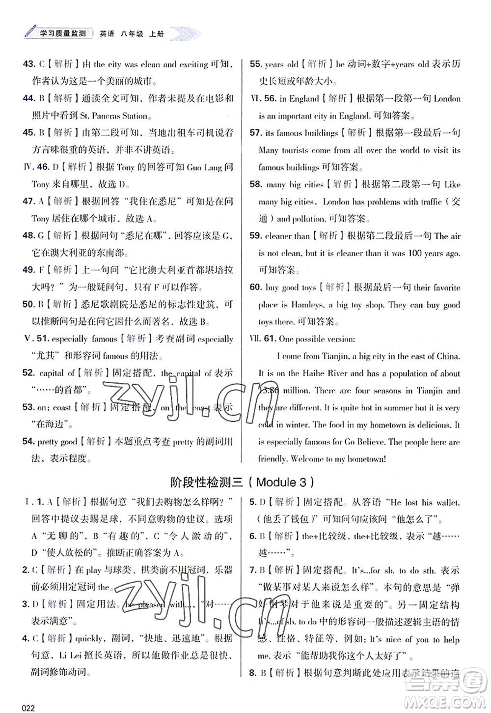 天津教育出版社2022學(xué)習(xí)質(zhì)量監(jiān)測八年級英語上冊外研版答案