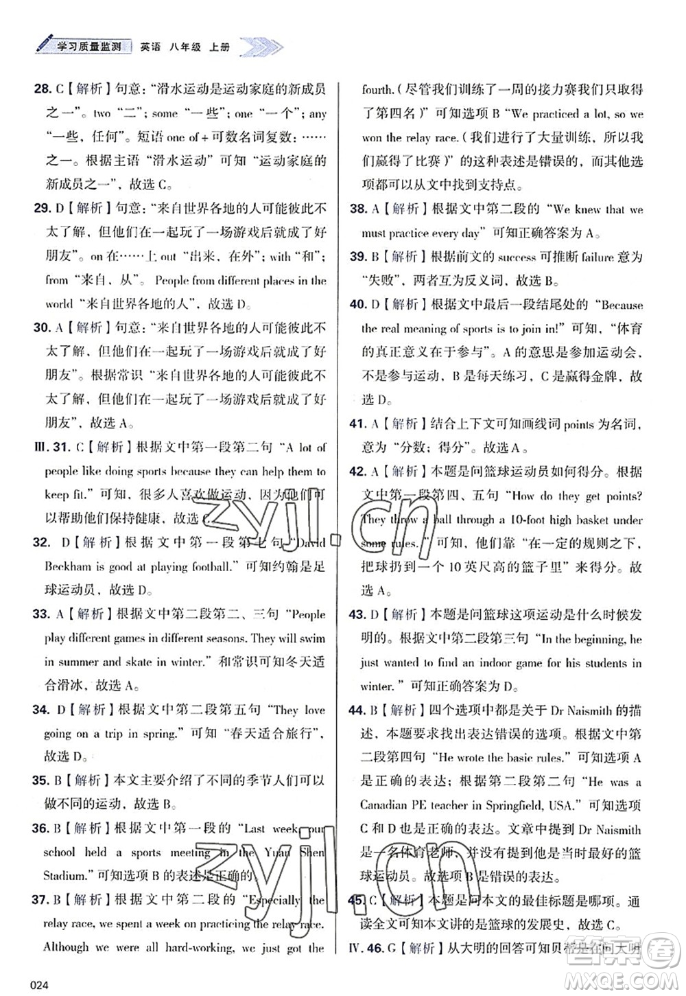 天津教育出版社2022學(xué)習(xí)質(zhì)量監(jiān)測八年級英語上冊外研版答案