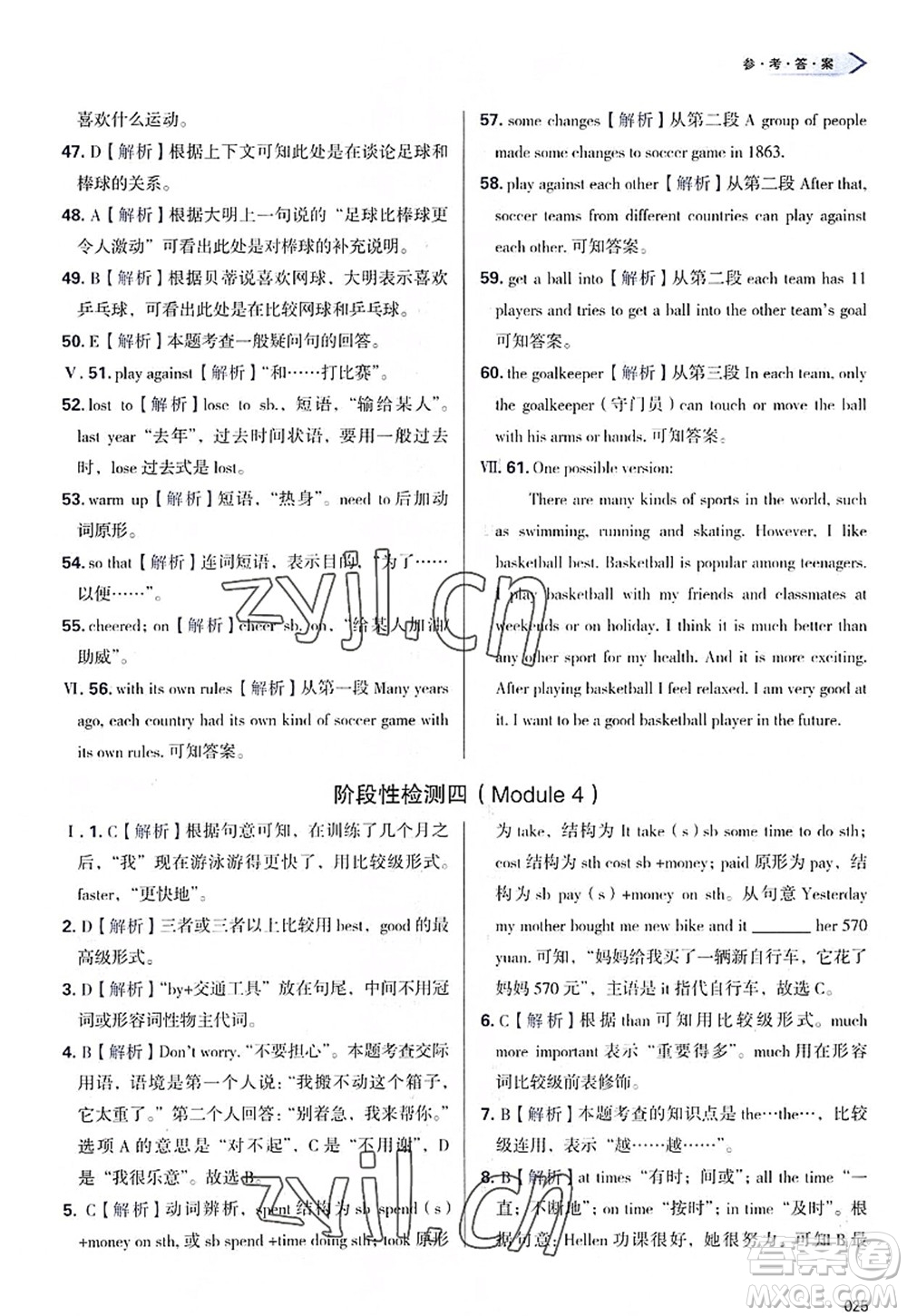 天津教育出版社2022學(xué)習(xí)質(zhì)量監(jiān)測八年級英語上冊外研版答案