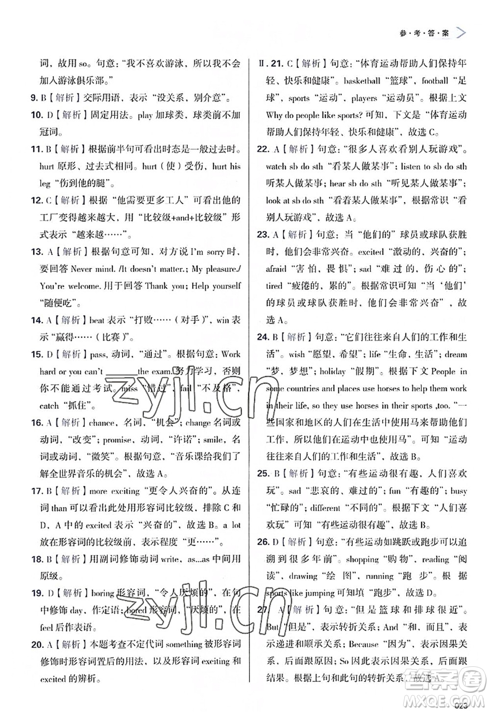 天津教育出版社2022學(xué)習(xí)質(zhì)量監(jiān)測八年級英語上冊外研版答案