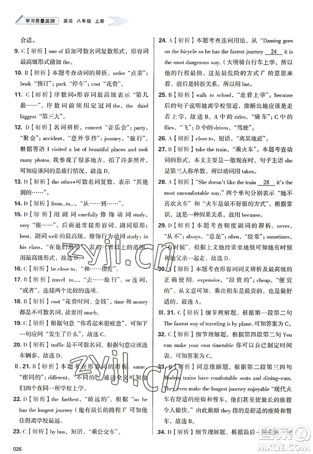 天津教育出版社2022學(xué)習(xí)質(zhì)量監(jiān)測八年級英語上冊外研版答案