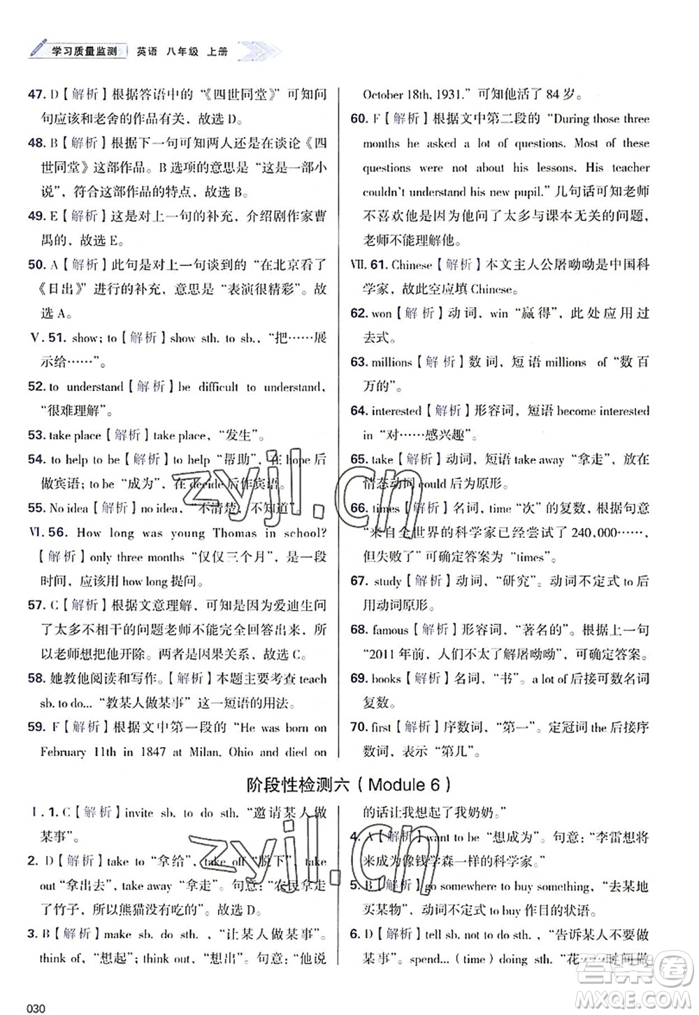 天津教育出版社2022學(xué)習(xí)質(zhì)量監(jiān)測八年級英語上冊外研版答案