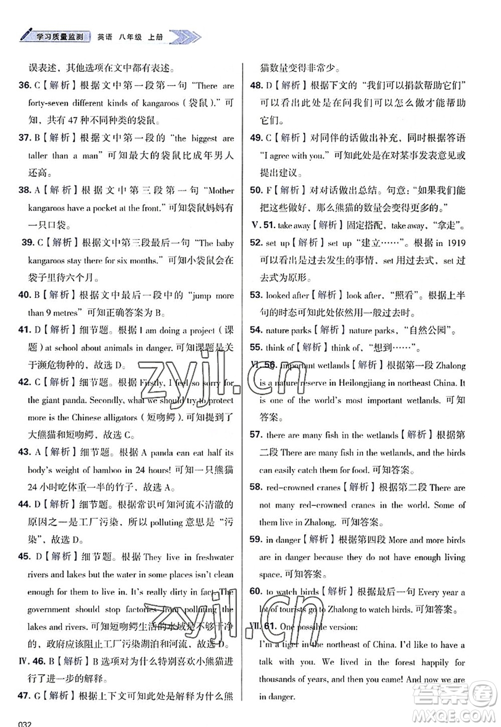 天津教育出版社2022學(xué)習(xí)質(zhì)量監(jiān)測八年級英語上冊外研版答案