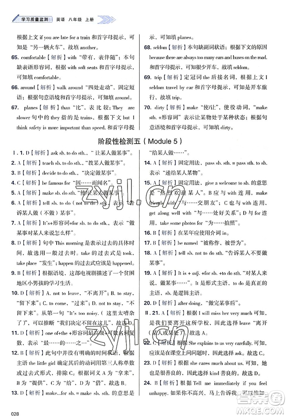 天津教育出版社2022學(xué)習(xí)質(zhì)量監(jiān)測八年級英語上冊外研版答案